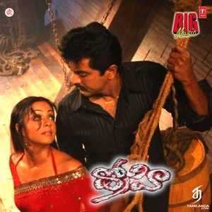 Dhrohi (2007) (Harris Jayaraj)